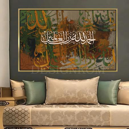 الحمد لله رب العالمين