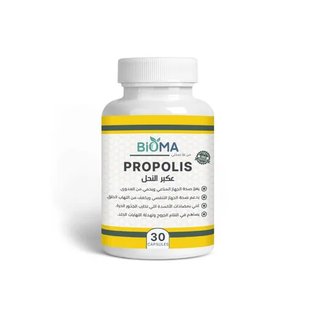 بروبوليس 30 كبسولة