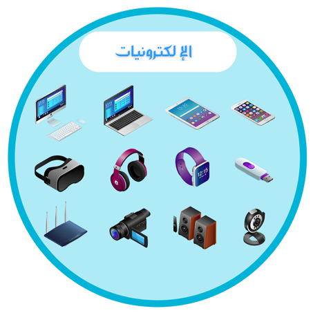 الإلكترونيات
