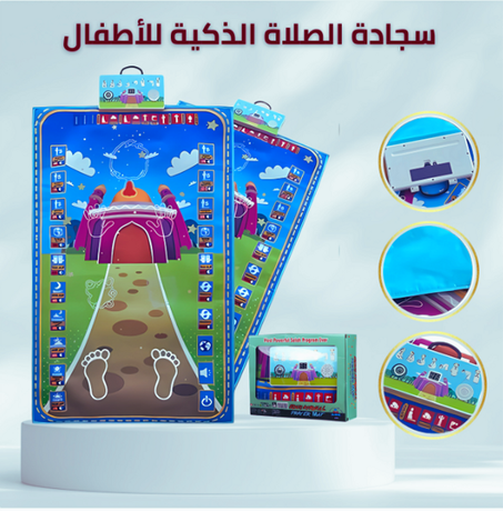 سجادة الصلاة الذكية للأطفال
