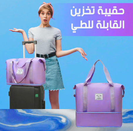 حقيبة قابلة للتوسيع مقاومة للماء