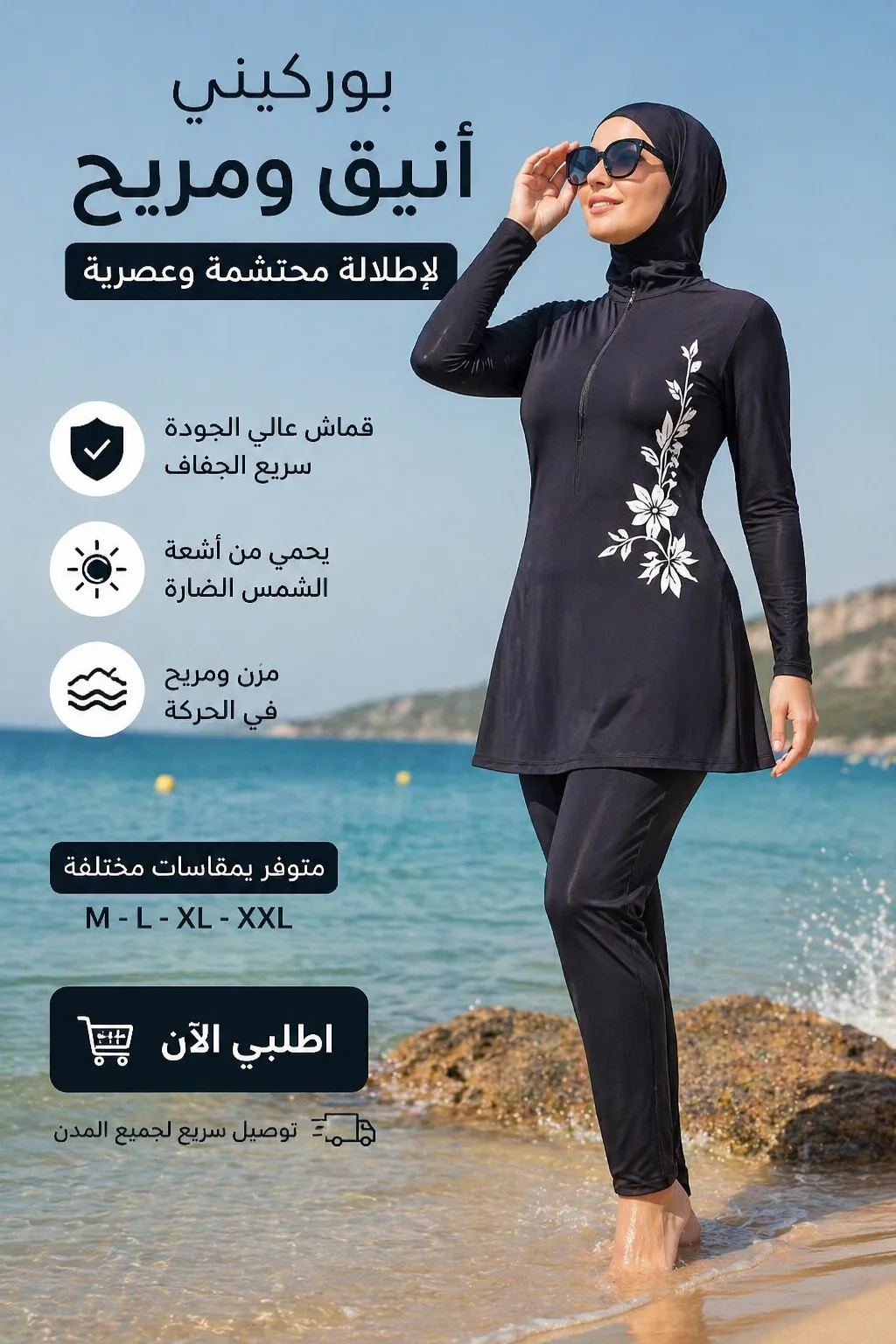 منتجات  صيفية