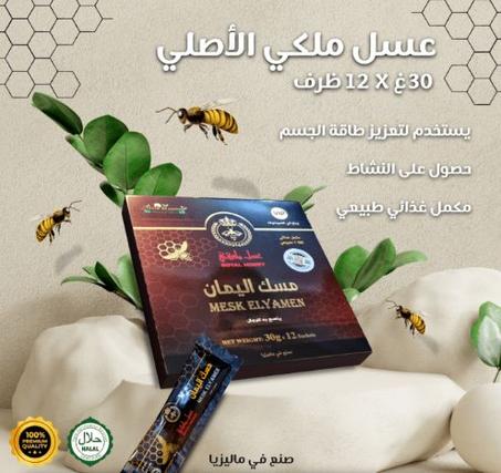 عسل مسك اليمان الماليزي
