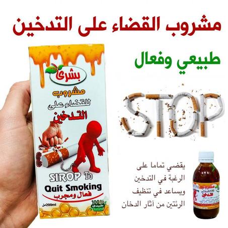 .المشروب الطبيعي للتوقف عن التدخين و جميع السموم