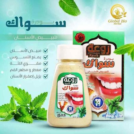 بودرة سواك أفضل منتج سحري للتبييض والقضاء على رائحة الفم