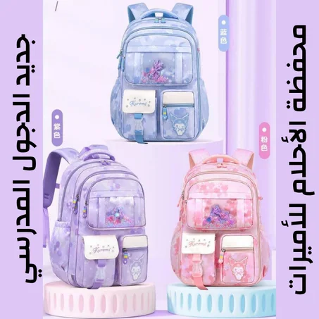 محفظة مدرسية للأميرات