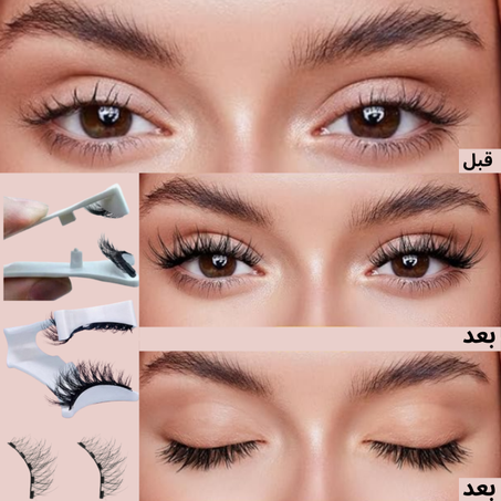 Cils magnétiques  – رموش مغناطيسية فاخرة
