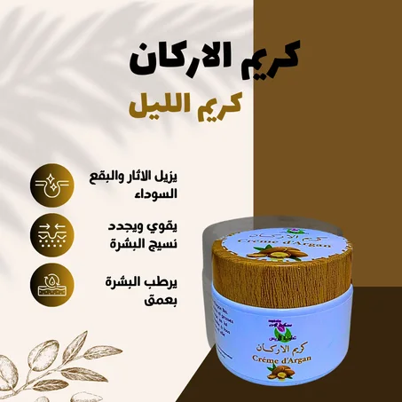 كريم الاركان 100 غرام