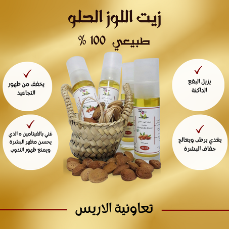 زيت اللوز الحلو 50 ملل