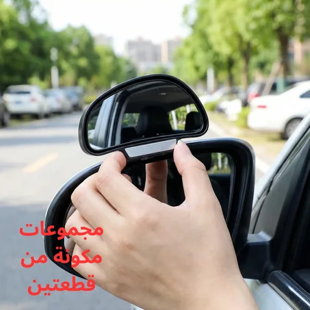مرآة النقطة العمياء