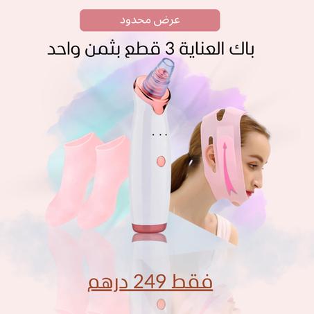 باك العناية 3 في واحد