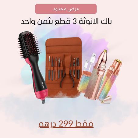 باك الأنوثة