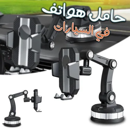 حامل الهاتف محمول للسيارة 360درجة