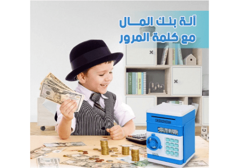 لعبة بنك تخزين المال مع كلمة السر