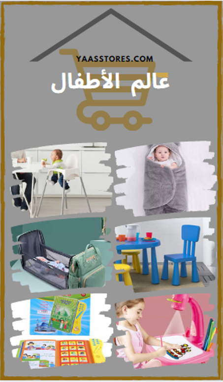 للأطفال والرضع