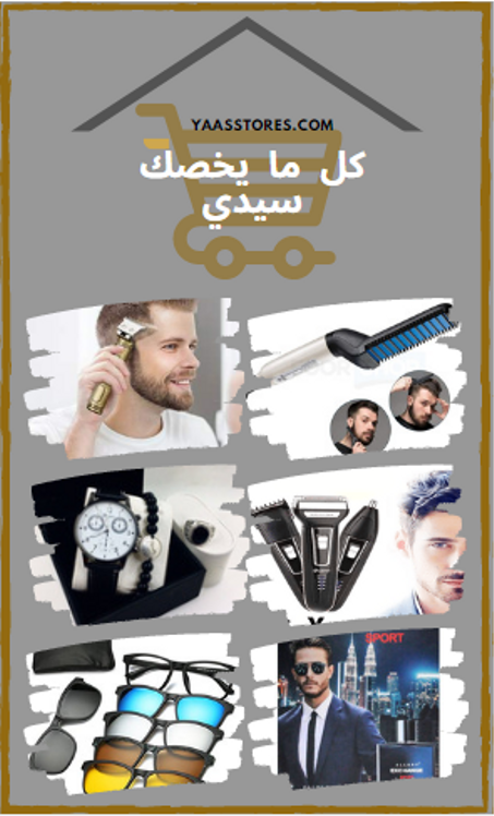 للرجال