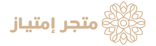 متجر امتياز الالكتروني