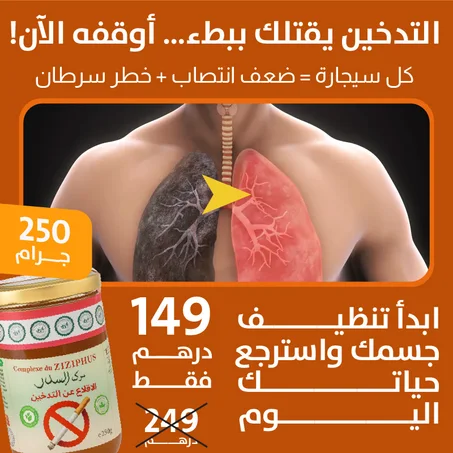 مركب تمرة السدر للاقلاع عن التدخين وأزالة ادمان جميع انواع التدخين  ..