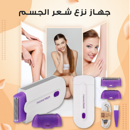 جهاز نزع شعر الجسم