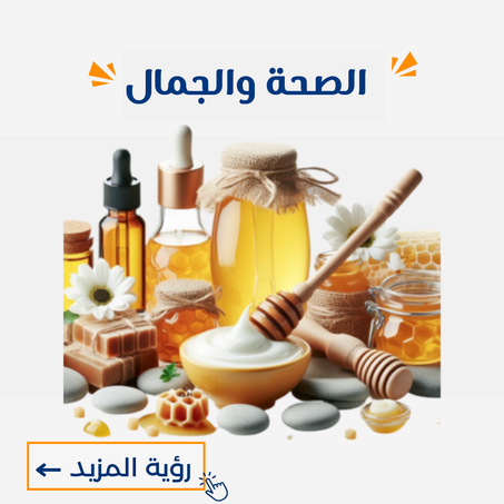 منتجات التجميل