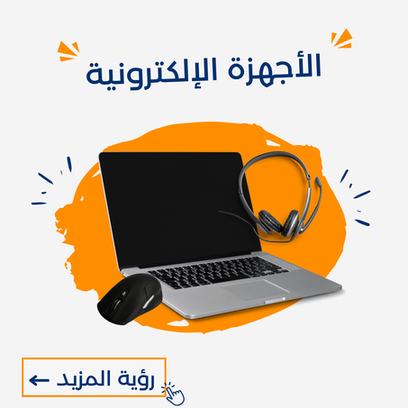 الالكترونيات