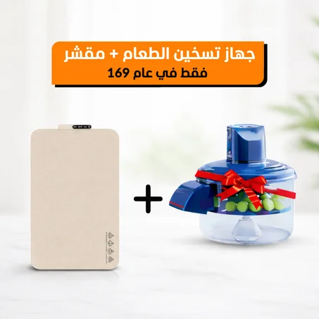 Electric Food Warming Plate - طبق تسخين الطعام الكهربائي