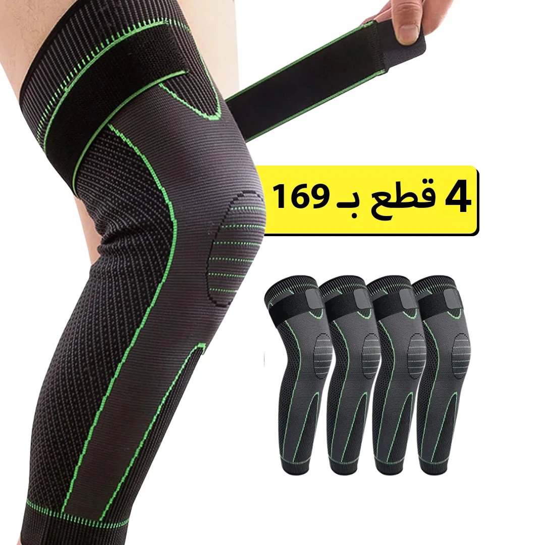 دعم كامل للركبة والساق - 3 قطع + 1 مجانية