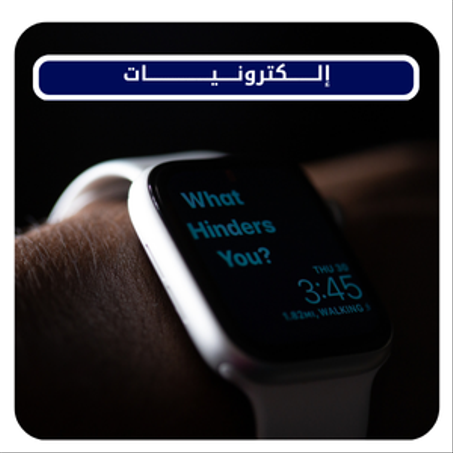 إلكترونيات