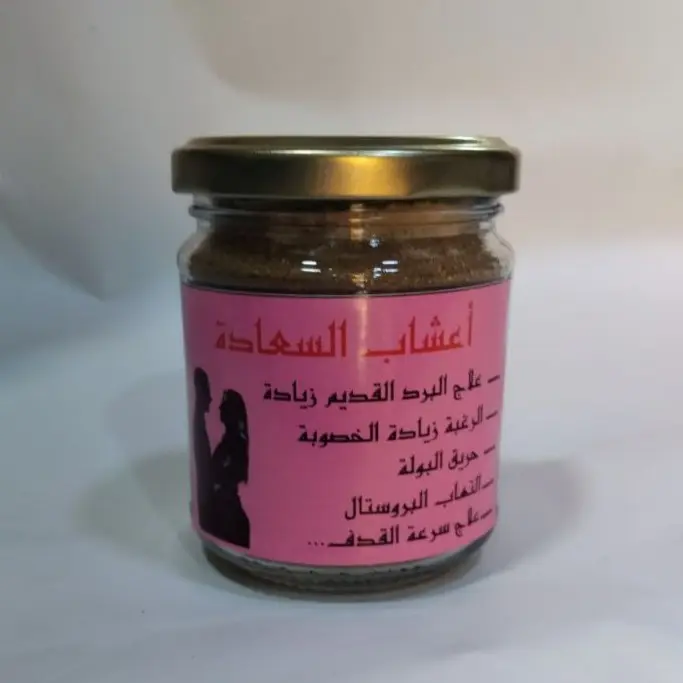 اعشاب سعادة