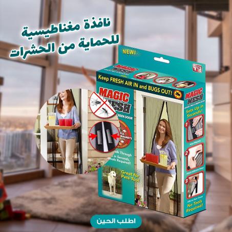 نافذة مغناطيسية للحماية من الحشرات