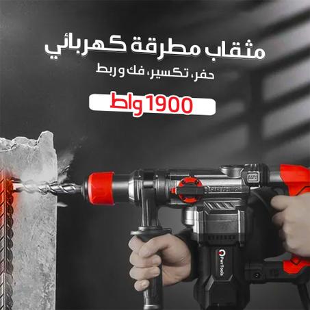 مثقاب مطرقة كهربائي