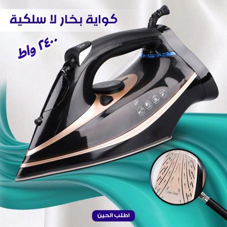 كواية بخار لا سلكية 2400 واط بضمان عامين