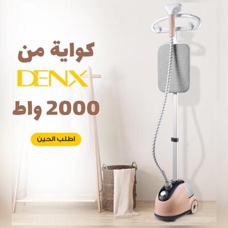 كواية دينكس 2000 واط Denx