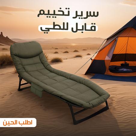سرير تخييم قابل للطي