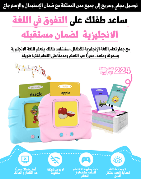 جهاز تعلم اللغة الإنجليزية للأطفال