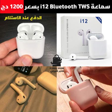 سماعة i12 الرائعة