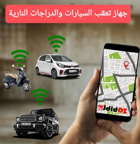 جهاز تعقب السيارات GPS Car Tracker