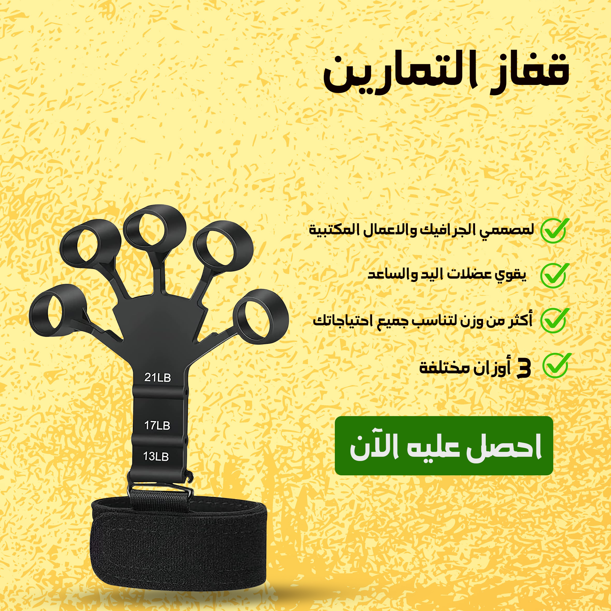 🖐️ قفاز تقوية الأصابع والمعصم