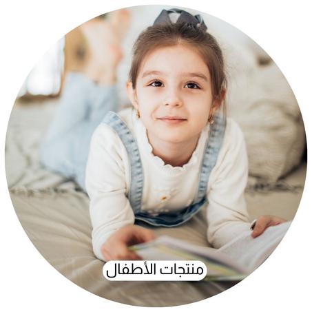 منتجات الأطفال