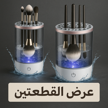 عرض 2 غسالة فرش الميك اب الكهربائية