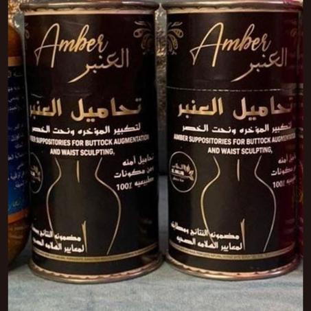 تحاميل العنبر لتكبير المؤخرة و نحت الخصر