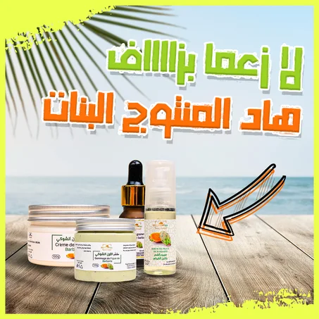 منتجات تجميل 100٪ طبيعية