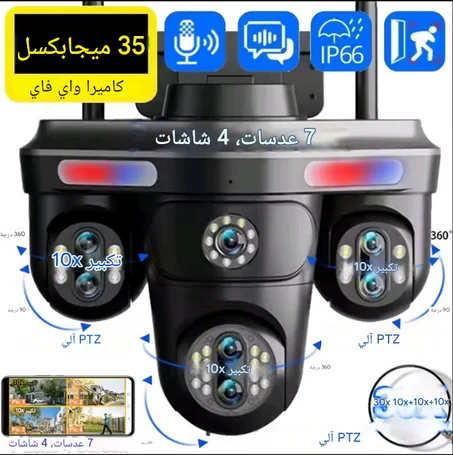 الكاميرةPTZ  ZOOM Optique X30  35 MP الأكثر تطورا بسبع عدسات
