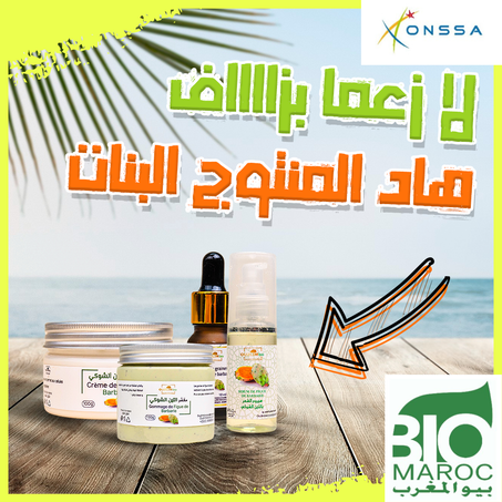 باقة التين الشوكي الأصلية OZLIM BIO لجميع أنواع البشرة والشعر (100٪ طبيعي)  ( زيت + مقشر + كريم + سيروم للشعر )