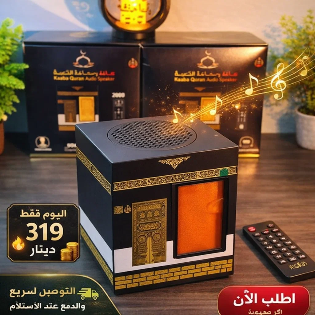 مكبر صوت بتصميم الكعبة المشرفة