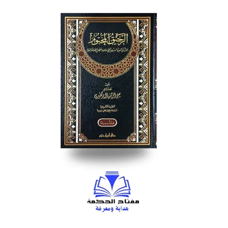 الرحيق المختوم