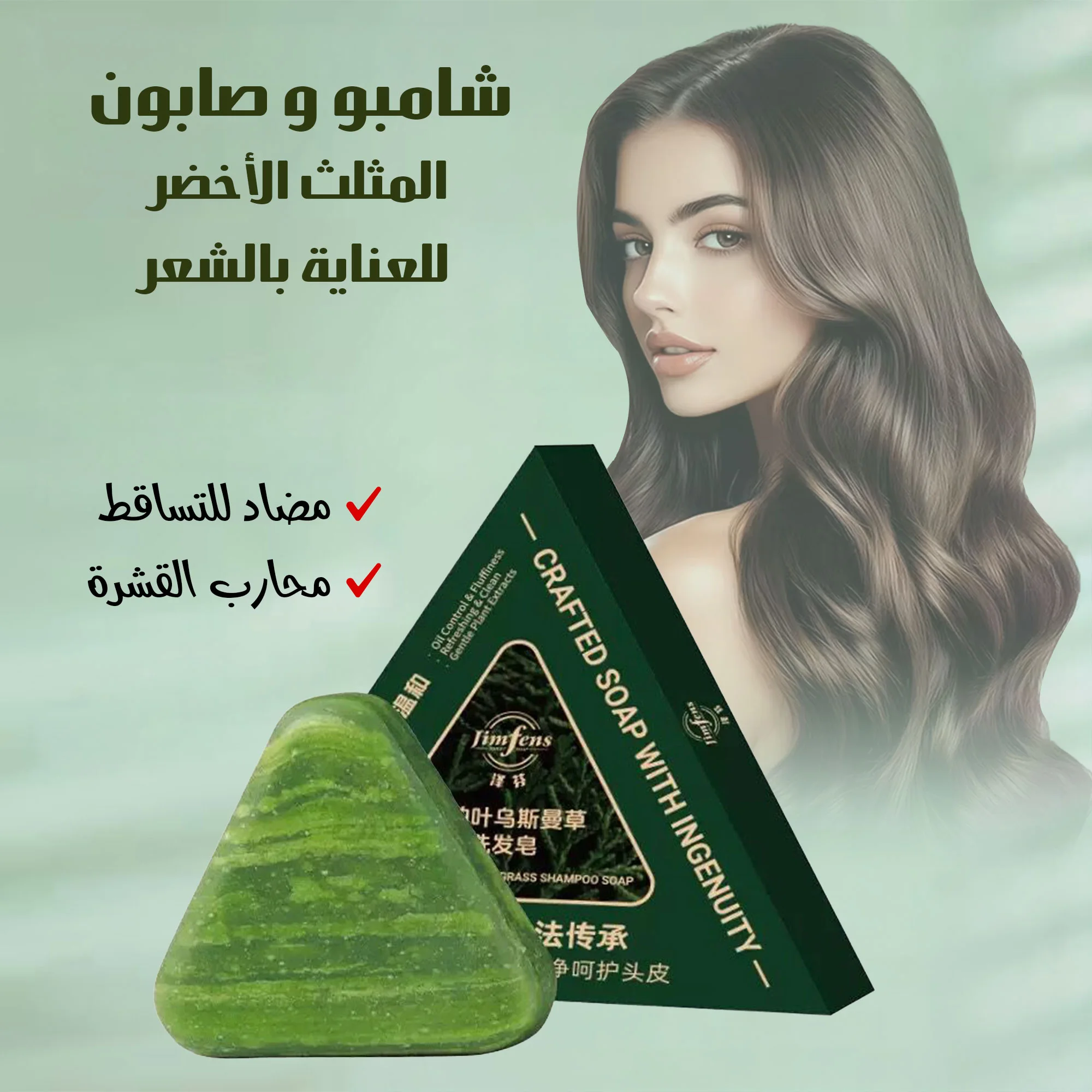 صابونة Seven Green اليبانية العشبية | لمكافحة القشرة وتنظيف فروة الرأس