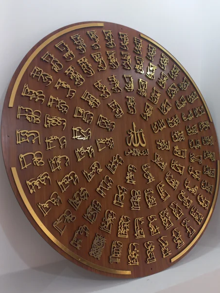 أسماء الله الحسنى