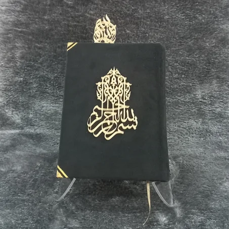 حامل المصحف