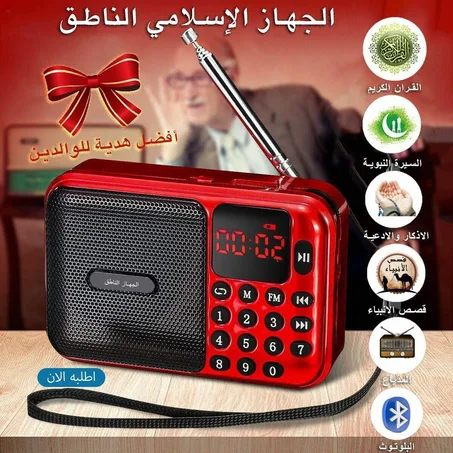 راديو المصحف الالكتروني الناطق